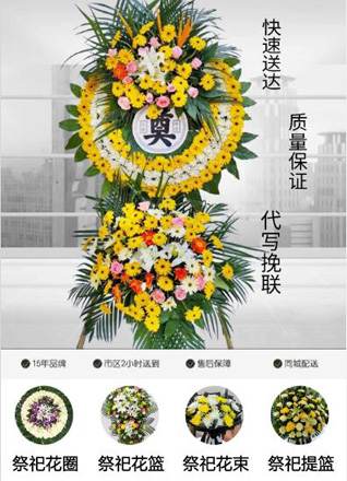 广东揭阳市普宁市广太镇绵远村花圈代送
